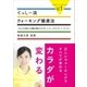 「アスリート・メソッド」シリーズ Vol.1 てっしー流 ウォーキング健康法～氷上から陸上に活躍の場をひろげた 、てっしーのアスリート・メソッド～（booklista） [電子書籍]