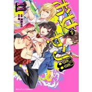 お女ヤン!!　イケメン☆ヤンキー☆パラダイス（１１）（KADOKAWA） [電子書籍]