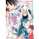 私はご都合主義な解決担当の王女である（KADOKAWA） [電子書籍]