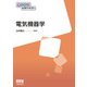OHM大学テキスト 電気機器学（オーム社） [電子書籍]