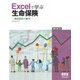 Excelで学ぶ生命保険 商品設計の数学（オーム社） [電子書籍]