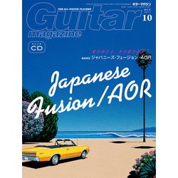 ヨドバシ.com - ギター・マガジン 2017年10月号（リットーミュージック