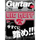ギター・マガジン 2017年11月号（リットーミュージック） [電子書籍]