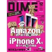 DIME（ダイム） 2017年12月号（小学館） [電子書籍]