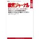 教育ジャーナル 2017年10月号 Lite版（第1特集）（学研） [電子書籍]