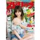 週刊ビッグコミックスピリッツ 2017年 46号（2017年10月16日発売）（小学館） [電子書籍]