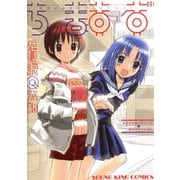 ちますず（少年画報社） [電子書籍]