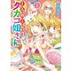 しろねこ荘のタカコ姐さん（1）（少年画報社） [電子書籍]