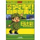 突撃！自衛官妻（6）（ぶんか社） [電子書籍]