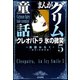 まんがグリム童話 クレオパトラ氷の微笑 5巻（ぶんか社） [電子書籍]