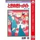 ときめきトゥナイト カラー版 第1部 蘭世編 15（集英社） [電子書籍]