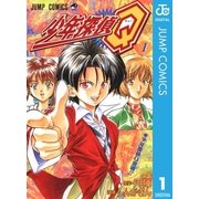 少年探偵Q 1（集英社） [電子書籍]