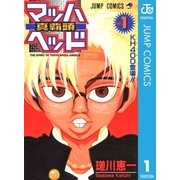 マッハヘッド 1（集英社） [電子書籍]