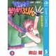 爆骨少女 ギリギリぷりん 5（集英社） [電子書籍]