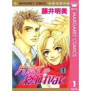 片恋じゃ終われない 1（集英社） [電子書籍]