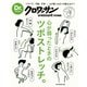 Dr.クロワッサン 心が弱ったときのツボストレッチ。（マガジンハウス） [電子書籍]