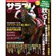 サラブレ 2017年11月号（KADOKAWA） [電子書籍]