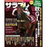 サラブレ 2017年11月号（KADOKAWA） [電子書籍]