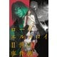 ロード・エルメロイII世の事件簿 6 「case.アトラスの契約（上）」（TYPE-MOON） [電子書籍]