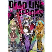 デッドラインヒーローズ：シナリオブック2　ヴィランズ・ショーケース（KADOKAWA） [電子書籍]