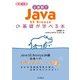 2週間でJava SE Bronzeの基礎が学べる本（インプレス） [電子書籍]