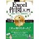 今すぐ使えるかんたんEx 仕事に役立つExcel作図 地図・アイコン・図解資料 プロ技BESTセレクション （技術評論社） [電子書籍]