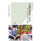 労働者階級の反乱～地べたから見た英国EU離脱～（光文社） [電子書籍]