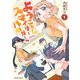 ようこそ!スマイリーバーガーへ : 1（双葉社） [電子書籍]