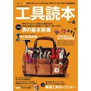 工具読本vol.6（笠倉出版社） [電子書籍]