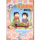 インド夫婦茶碗(6)（ぶんか社） [電子書籍]