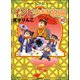 インド夫婦茶碗(10)（ぶんか社） [電子書籍]