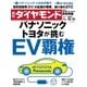 週刊ダイヤモンド 17年10月21日号（ダイヤモンド社） [電子書籍]