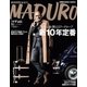 MADURO（マデュロ） 2017年 11 月号（スタンダードマガジン） [電子書籍]