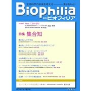 Biophilia 2017年秋号（アドスリー） [電子書籍]