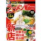 ラーメンWalker関西2018（KADOKAWA） [電子書籍]