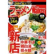 ラーメンWalker関西2018（KADOKAWA） [電子書籍]