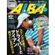 ALBA（アルバトロスビュー） No.734（プレジデント社） [電子書籍]