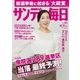 サンデー毎日 10/29号（毎日新聞出版） [電子書籍]