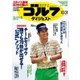 週刊ゴルフダイジェスト 2017/10/31号（ゴルフダイジェスト社） [電子書籍]