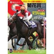 週刊Gallop（ギャロップ） 10月22日号（サンケイスポーツ） [電子書籍]