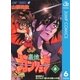 ガンリュウ 6（集英社） [電子書籍]