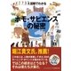 図解でわかる ホモ・サピエンスの秘密（太田出版） [電子書籍]