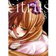 citrus（8）【特典付】（一迅社） [電子書籍]