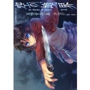 空の境界 the Garden of sinners（1）（講談社） [電子書籍]