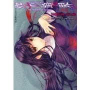空の境界 the Garden of sinners（2）（講談社） [電子書籍]