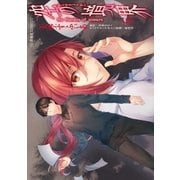 空の境界 the Garden of sinners（6）（講談社） [電子書籍]