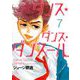 ダンス・ダンス・ダンスール 7（小学館） [電子書籍]