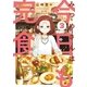 みつめさんは今日も完食 3（小学館） [電子書籍]