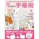 夢を引き寄せる手帳術（扶桑社） [電子書籍]