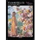 ずっとお城で暮らしてる（東京創元社） [電子書籍]
